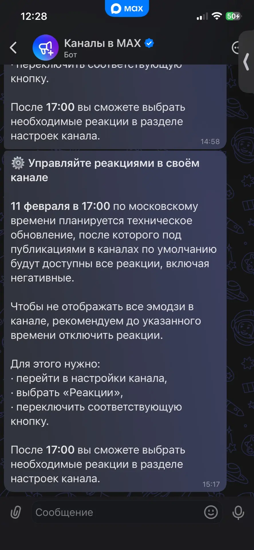 Ну что, негативным реакциям в Максе быть?)