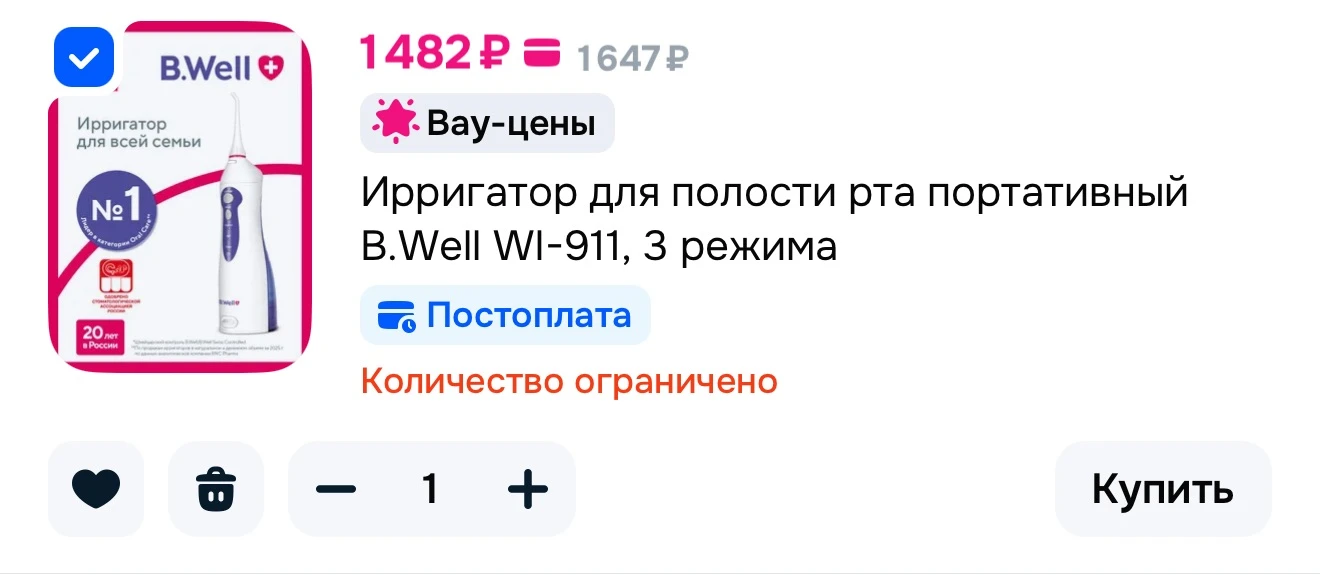 Ирригатор для полости рта портативный B.Well WI-911, 3 режима