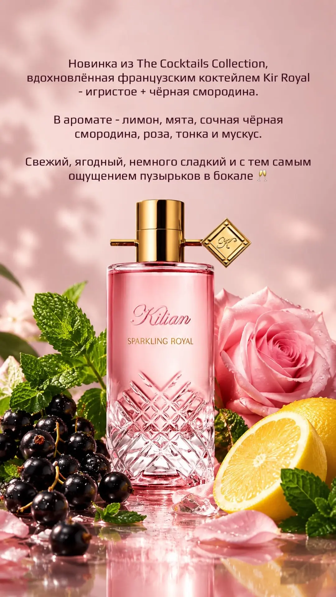 KILIAN SPARKLING ROYAL🥂🍓