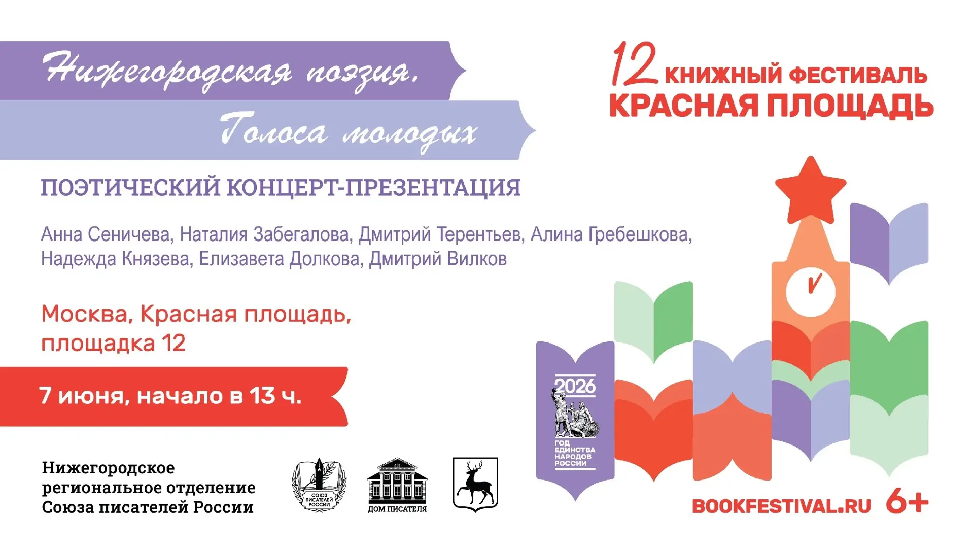 Любимая Москва!
7 июня в 13:00 увидимся на Красной площади. 

Невозможно рада этому приглашению и ли