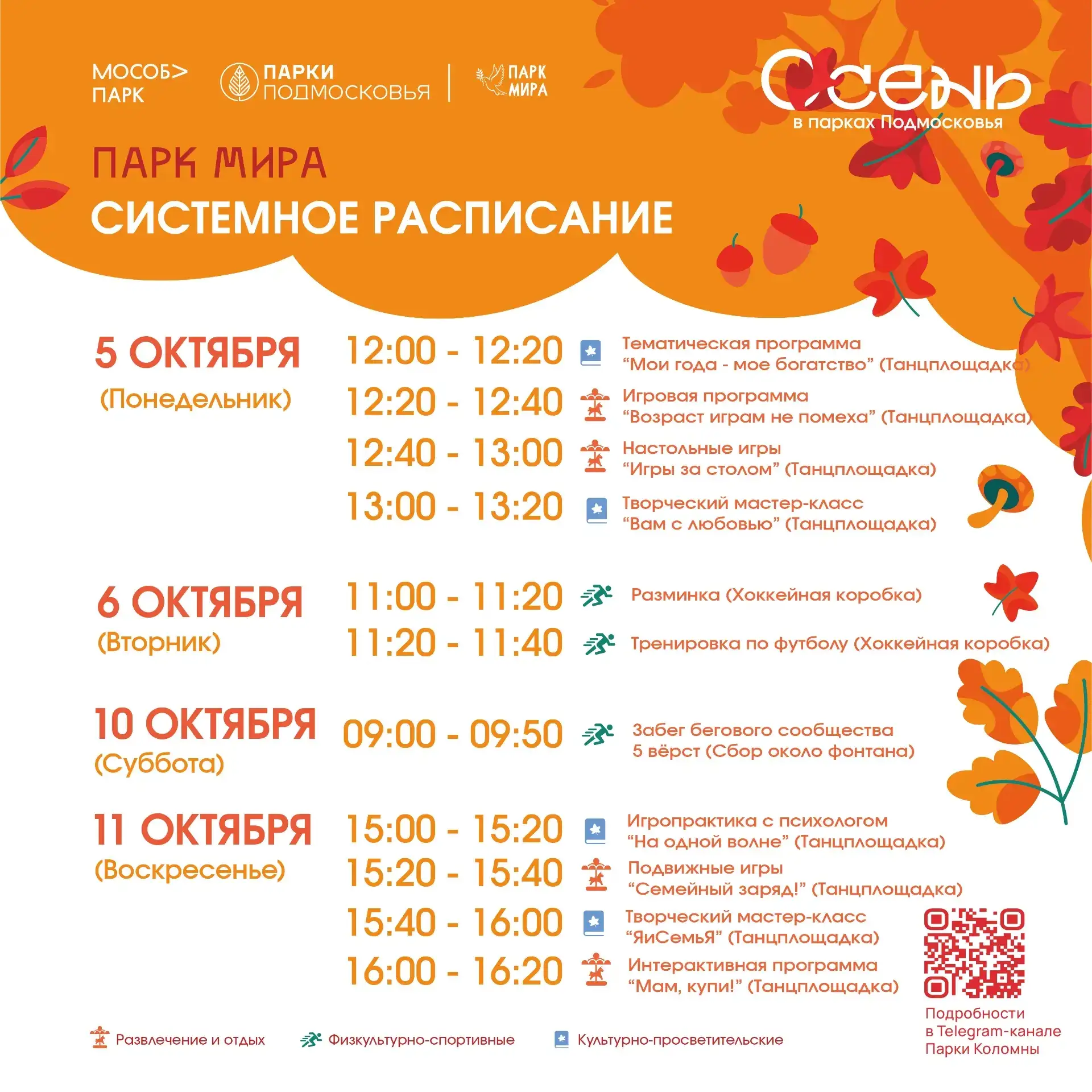 #АфишаПарка