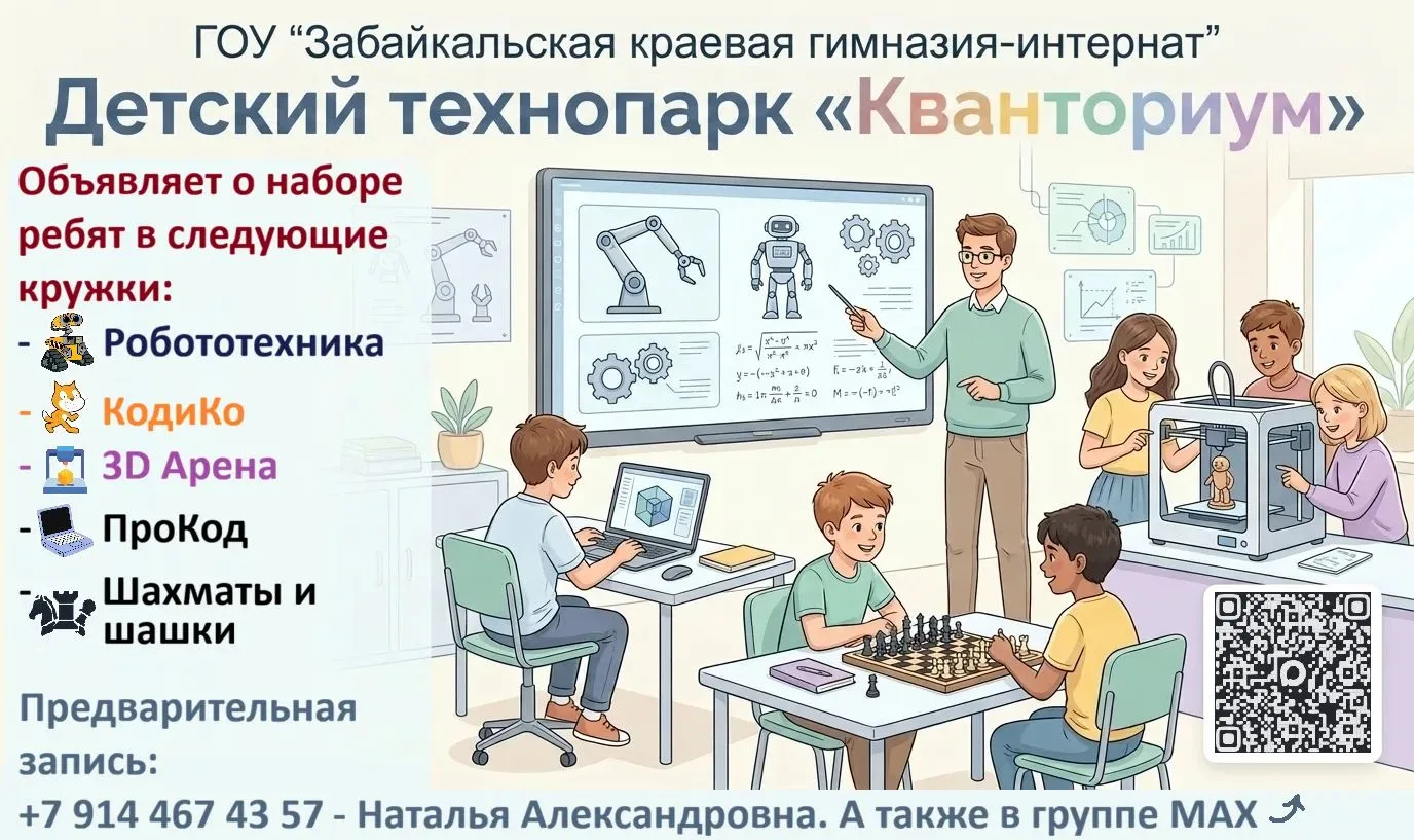 💥Кванториум ЗабКГИ приглашает!!!