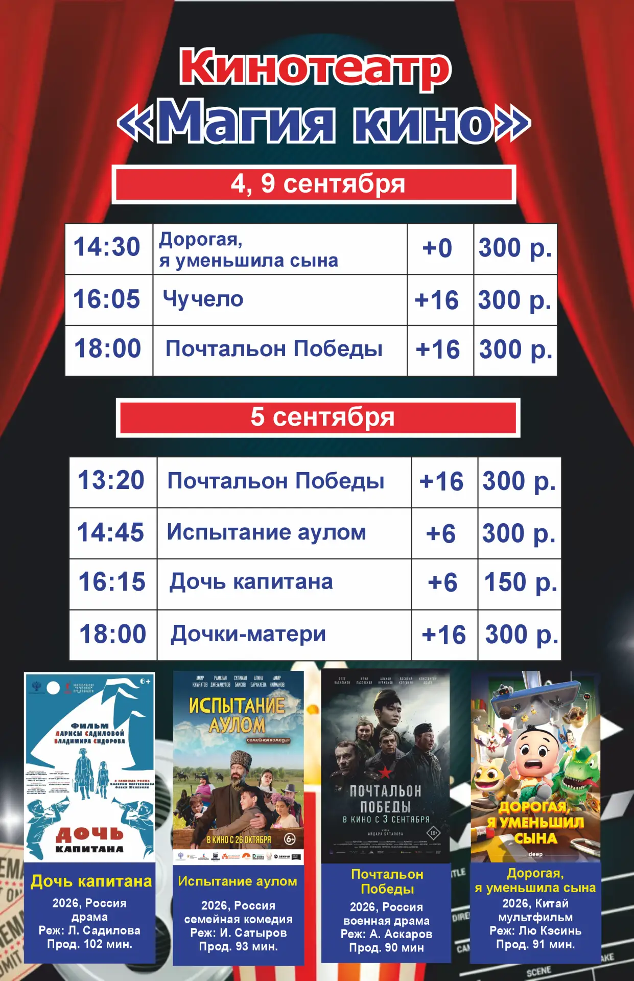 АФИША КИНО... Ваш Дрожжановский МПДК😎❤️ https://max.ru/id1617004399_gos