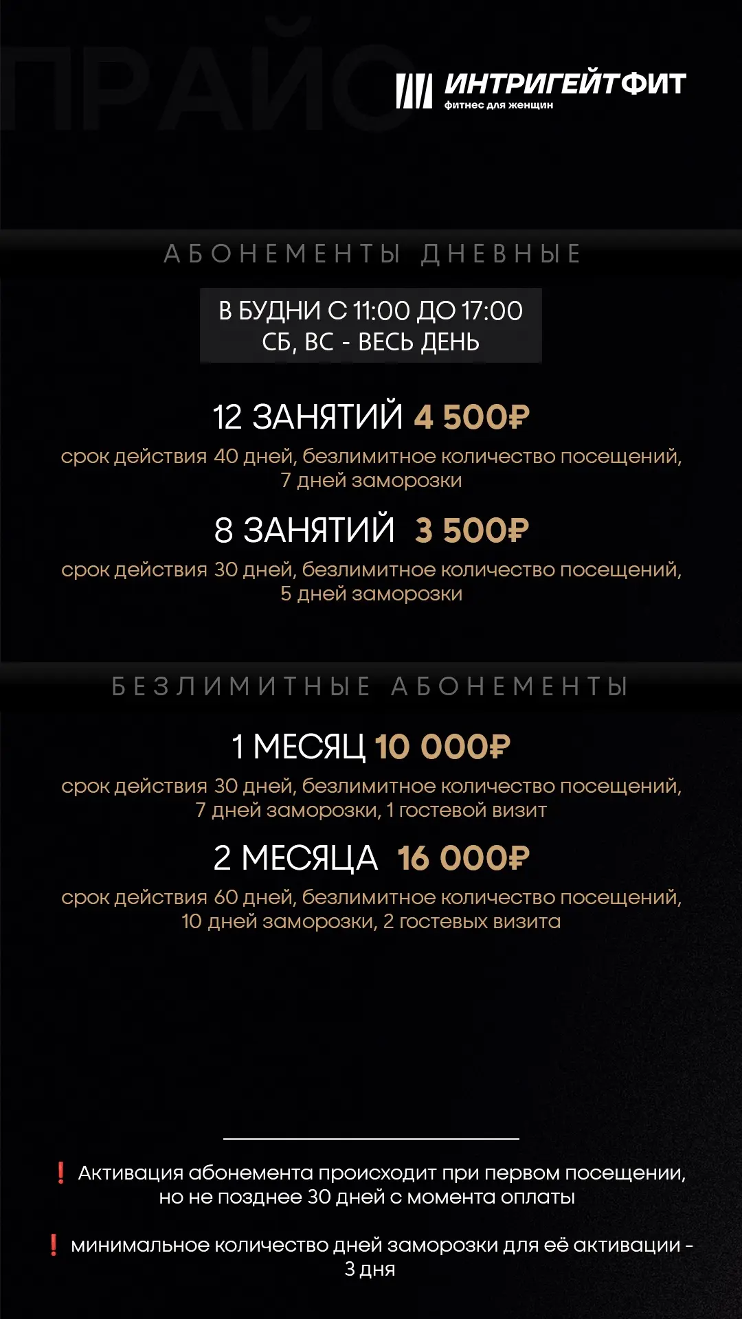 Для удобства закрепляем здесь актуальный прайс🤞🏽