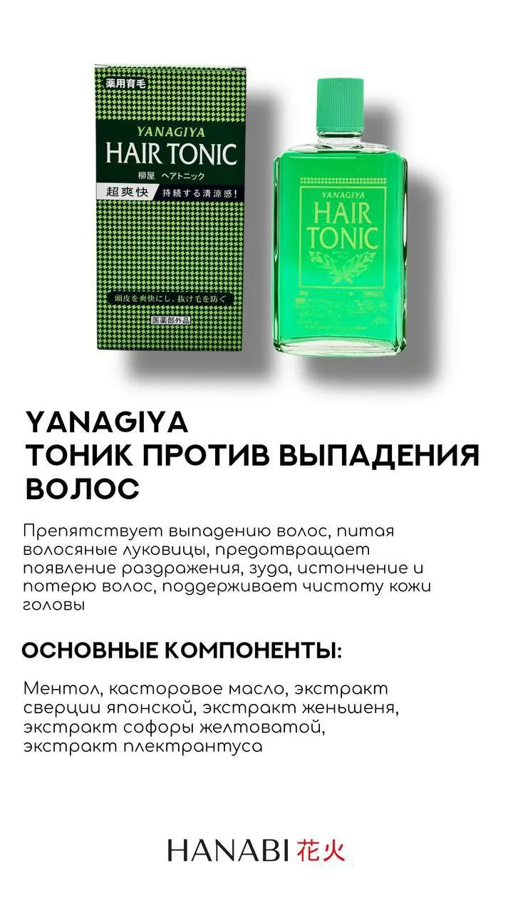 Тоники для кожи головы от Yanagiya можно встретить в списке товаров рекомендуемых к покупке в Японии