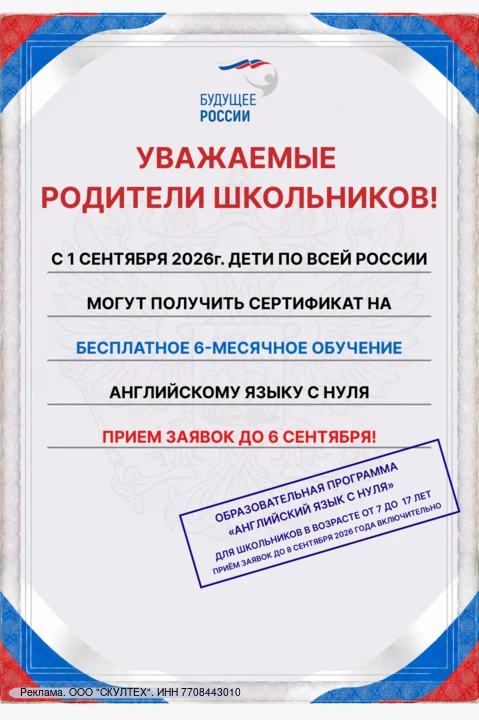 🎓 Родители, внимание!