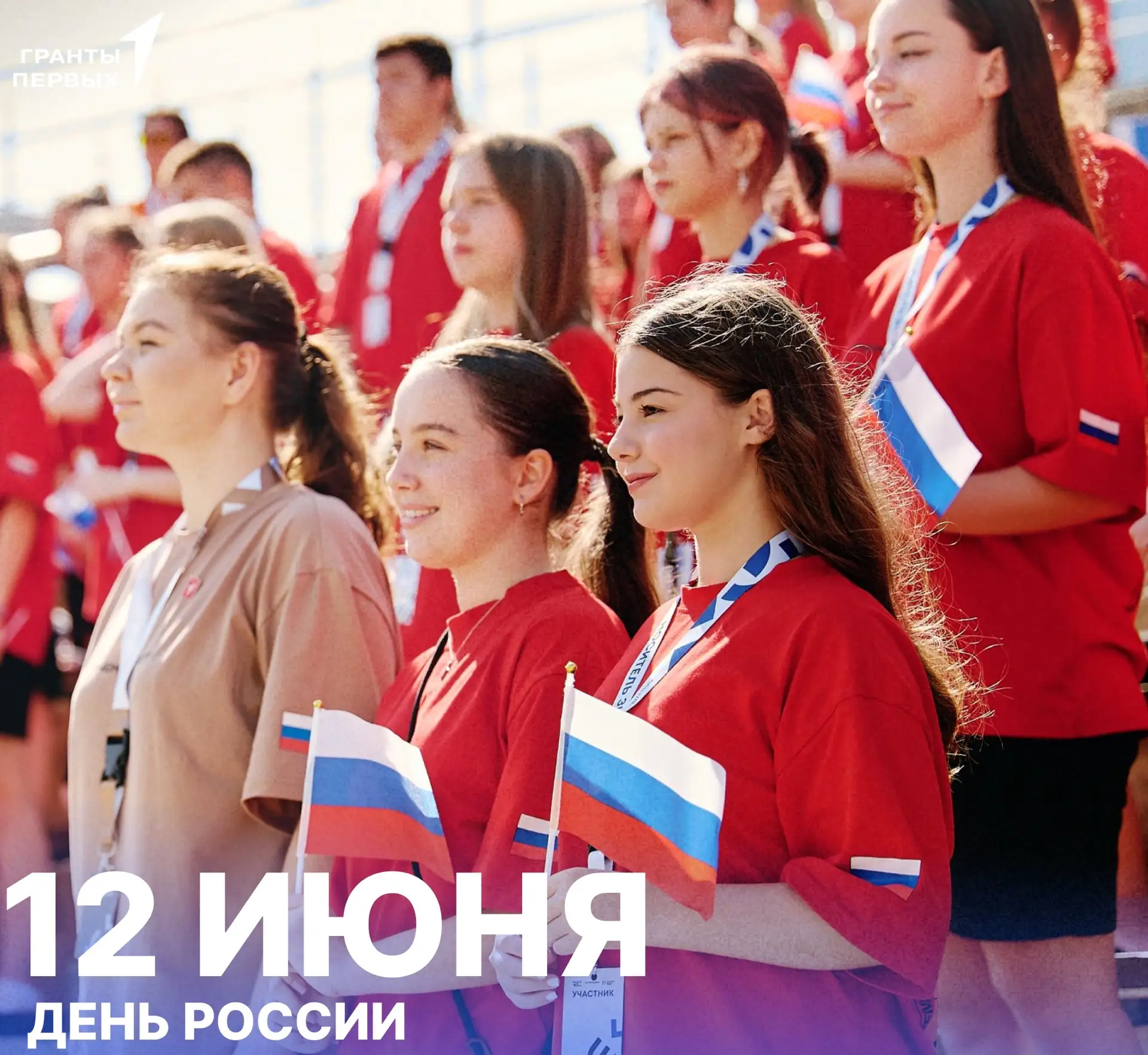 🇷🇺12 июня - праздник, который объединяет каждого из нас любовью к Родине, уважением к её истории, 