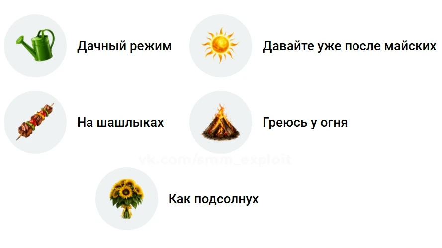 ☀ Эмодзи-статусы "Давайте после майских".
https://vk.ru/status#/collection/532
Количество: 5 штук.
Б