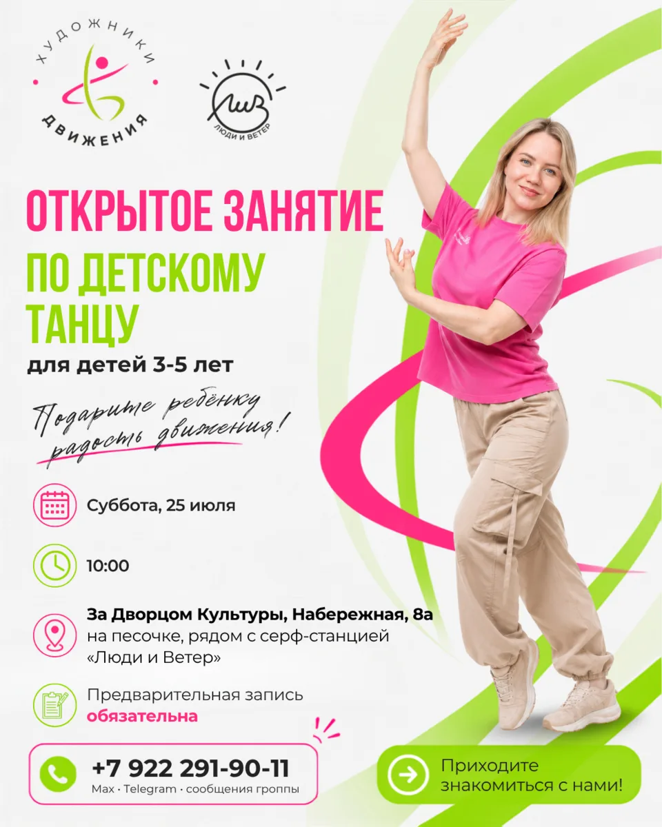 Летнее танцевальное утро для малышей 3–5 лет