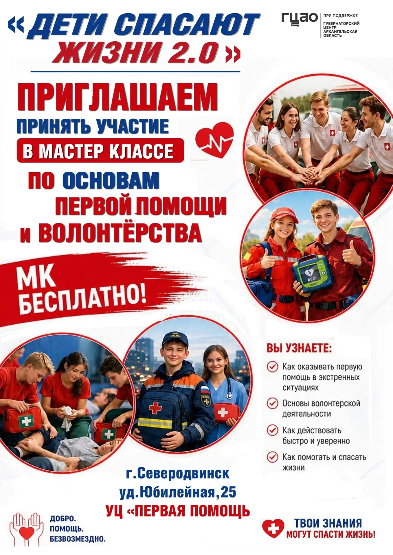 ⚡ВНИМАНИЕ❗Предлагаем принять участие в проекте «Дети спасают  жизни 2.0» который реализ...