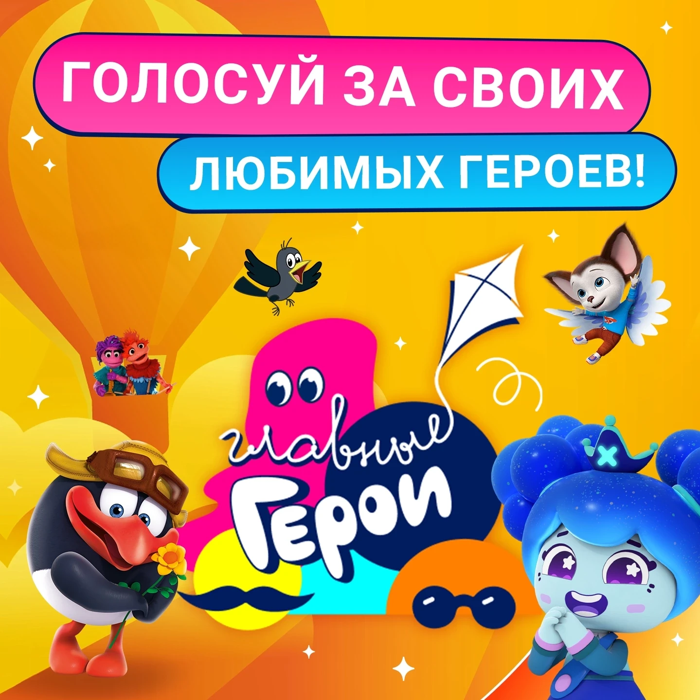 🔥 А ты уже помог любимым персонажам пройти в тройки финалистов? Осталось совсем немног...