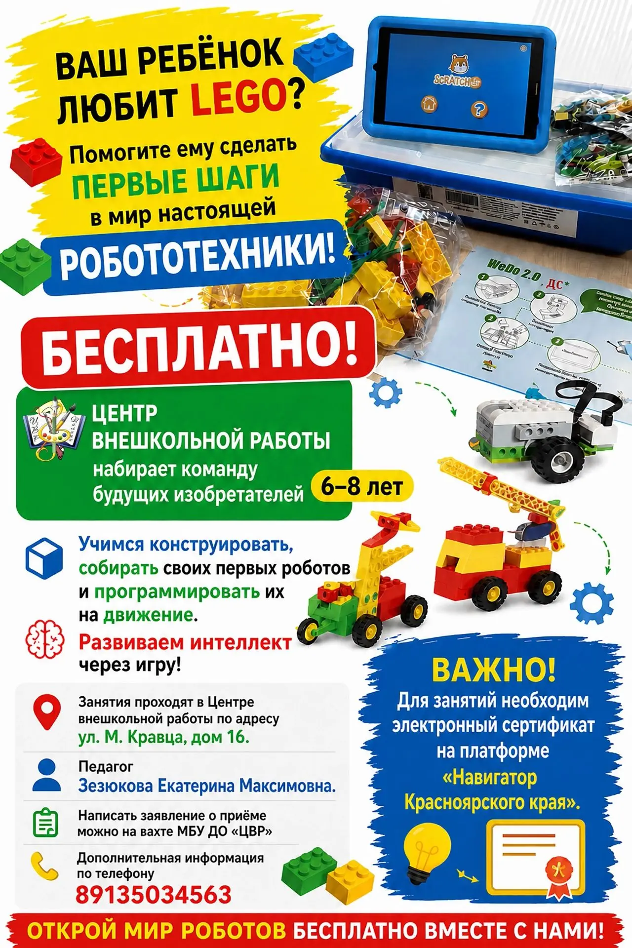 Центр внешкольной работы