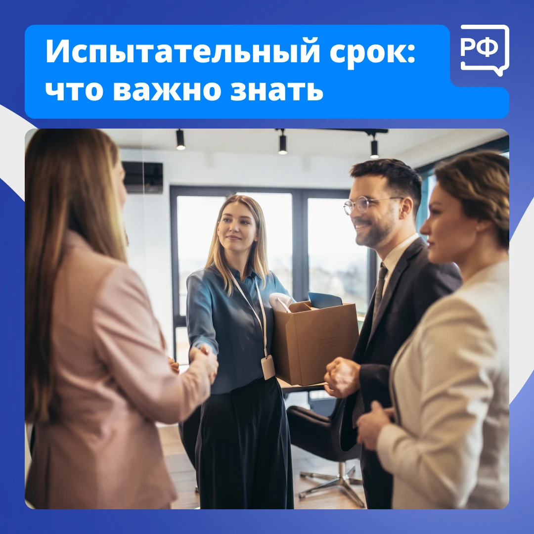 🤝 Испытательный срок — по закону это не «пробный режим» с урезанными правами, а обычна...