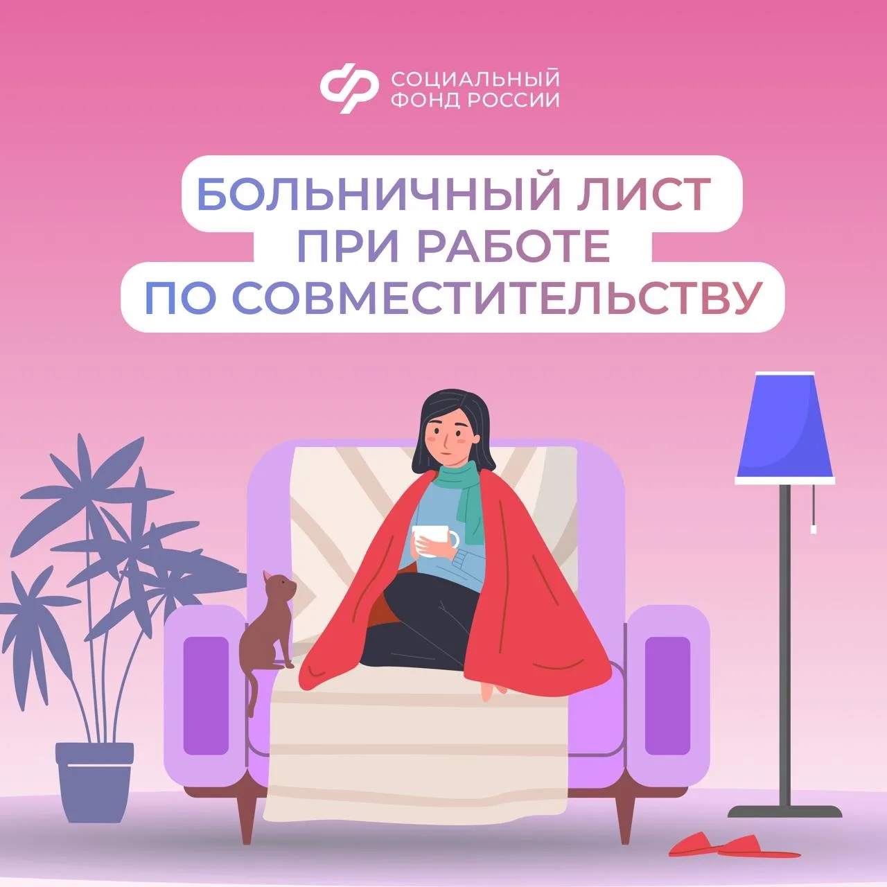 ✏️Отвечаем на #ВопросНедели: Как оплачивается больничный, если вы работаете на двух работах    📄Поря