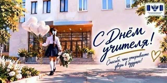 Большая учительская неделя — 2026: объединяем всю страну!"