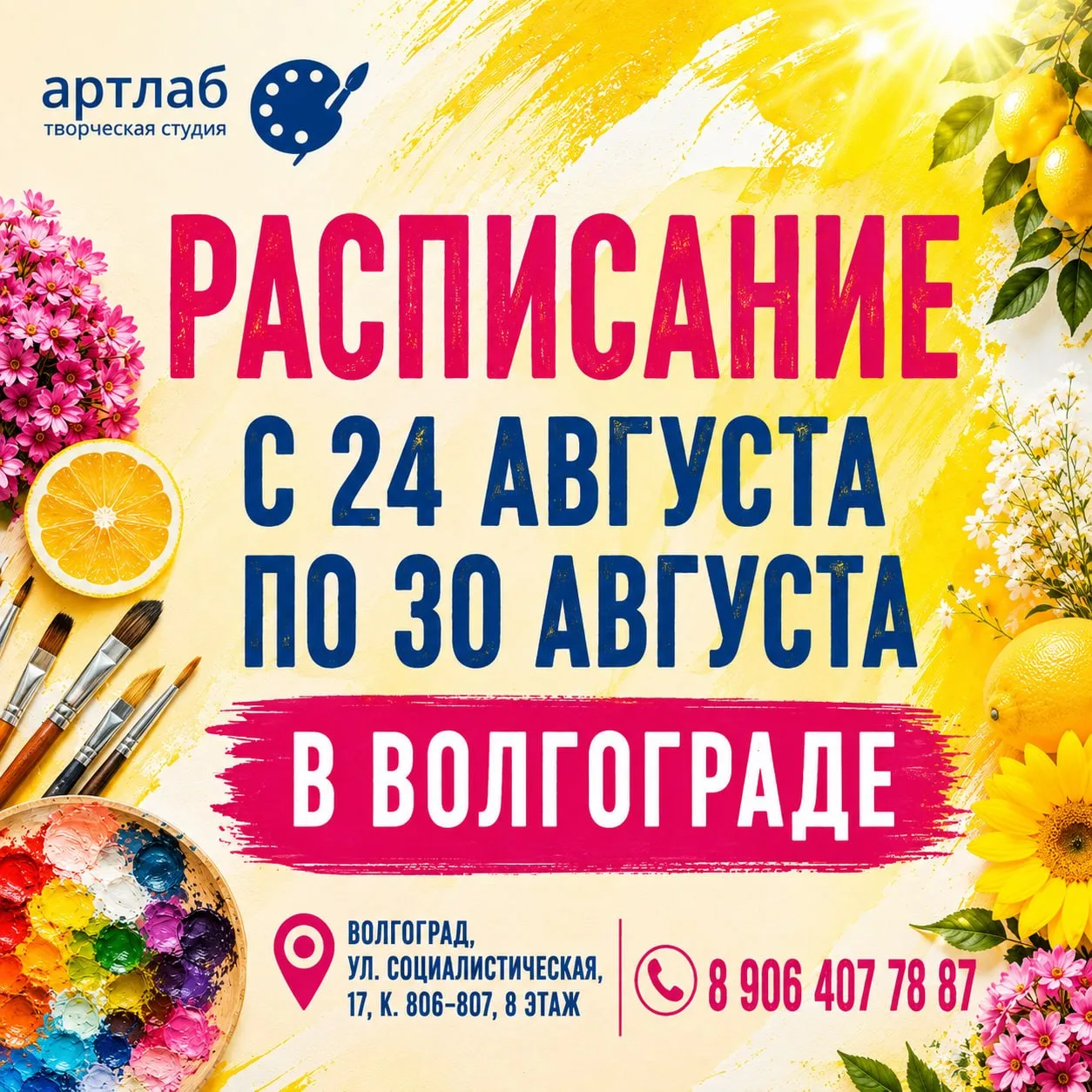 С 24 августа по 30 августа в нашей студии — насыщенное расписание мастер-классов и курс...