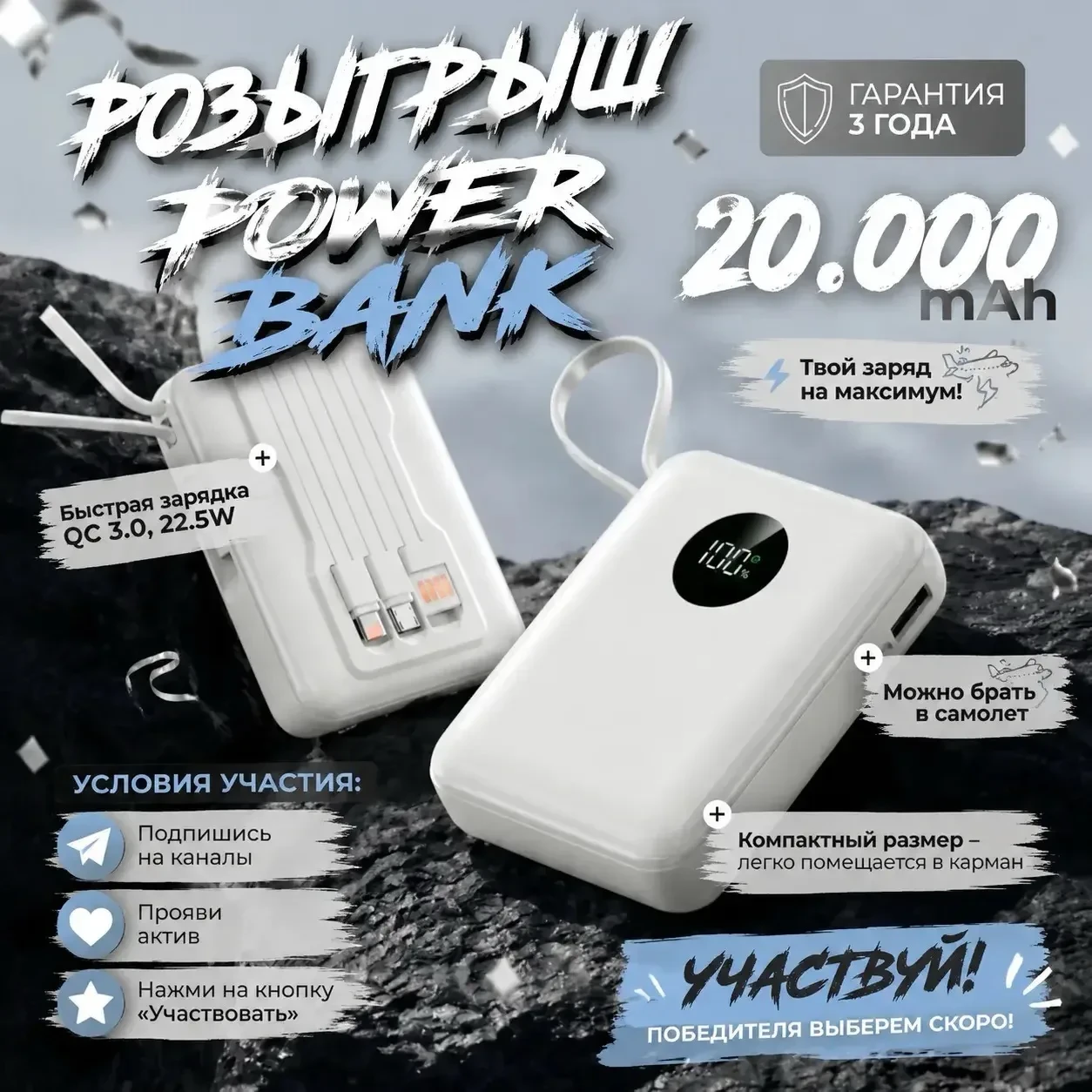 Дарим Powerbank