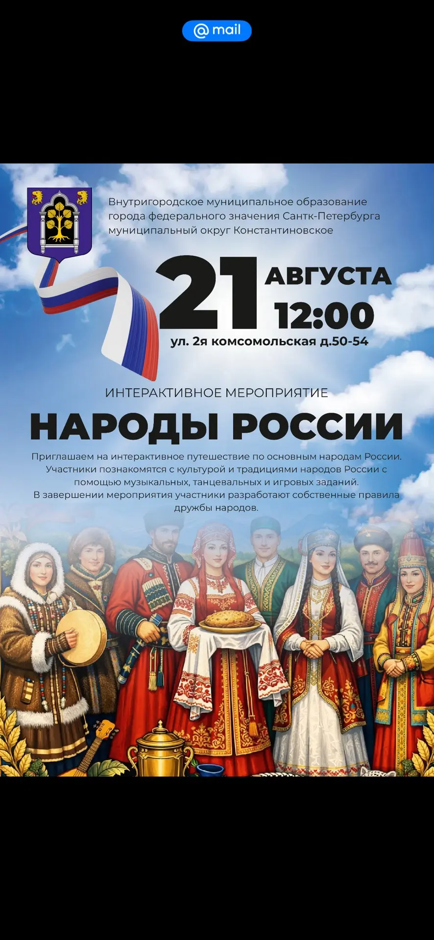 МО Константиновское приглашает на мероприятия.