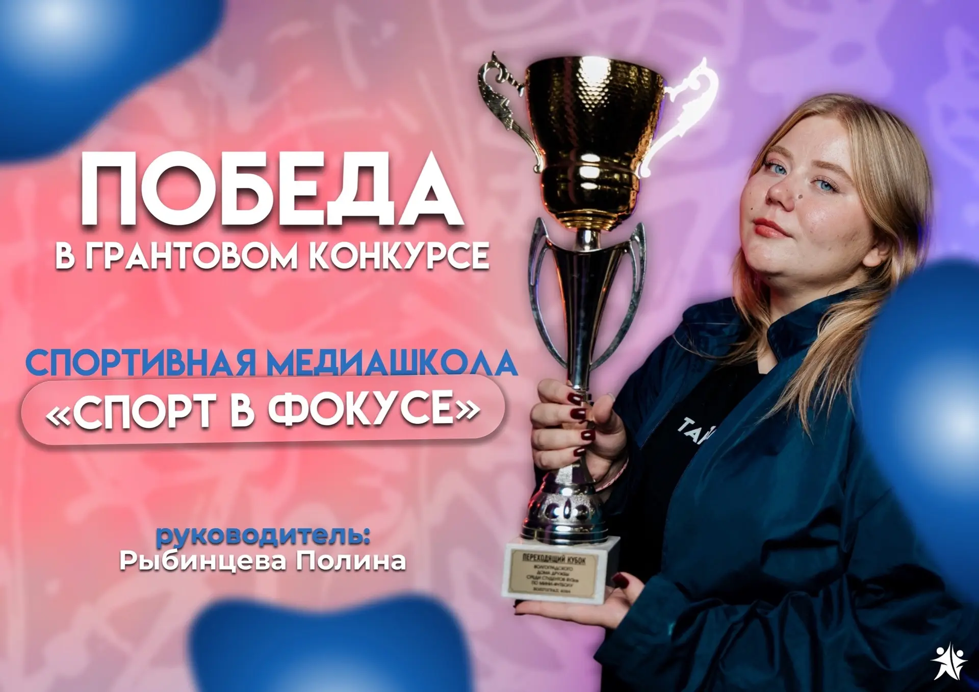 ❤️‍🔥+1 грантовый проект в план мероприятий!