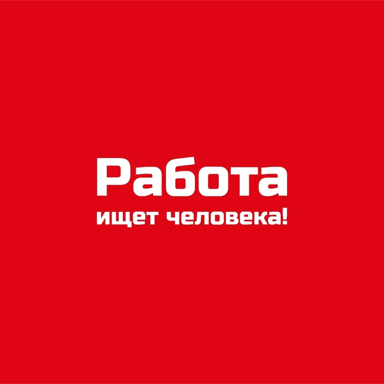 📢 Канал, который реально помогает найти работу