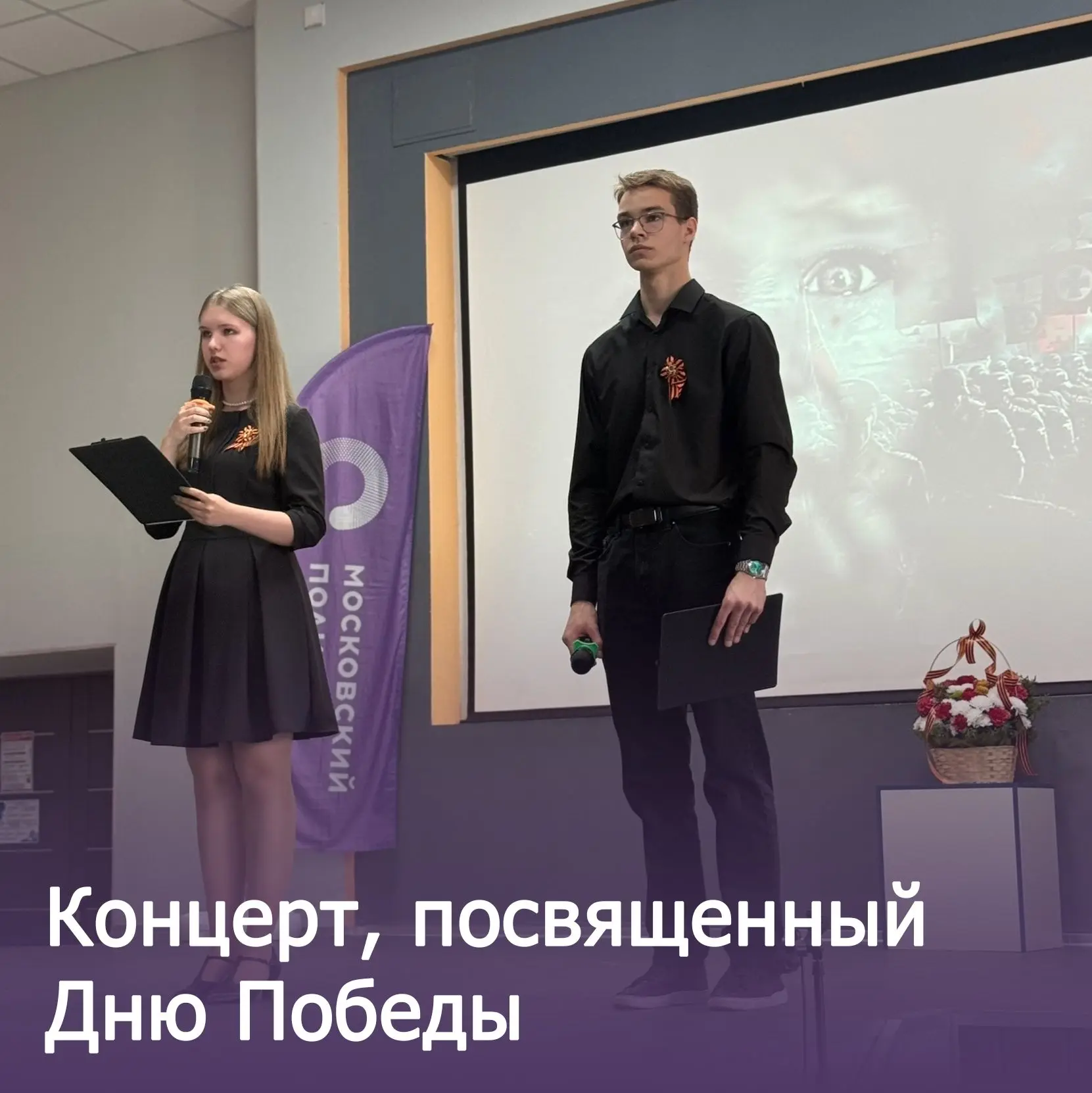 На кануне Дня Победы стены Ивантеевского филиала Московского политехнического университ...