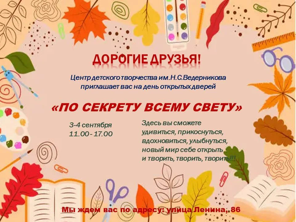 3–4 сентября в Центре детского творчества им. Н.С.Ведерникова проходит традиционное мер...