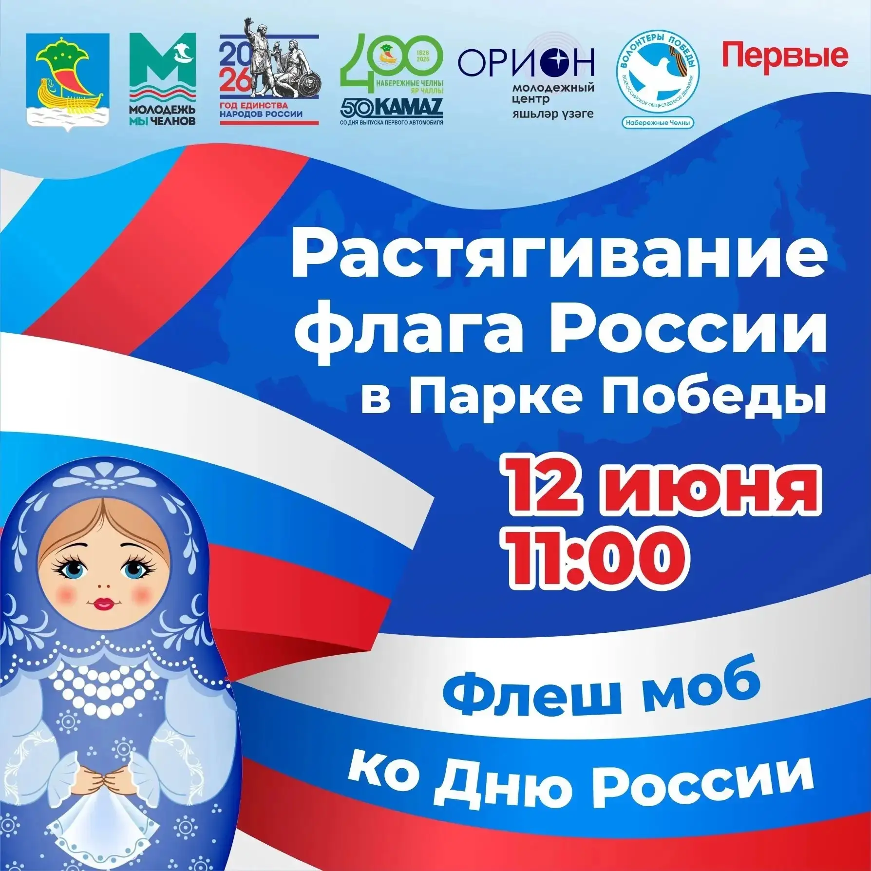 ФЛЕШМОБ В ЧЕСТЬ ДНЯ РОССИИ