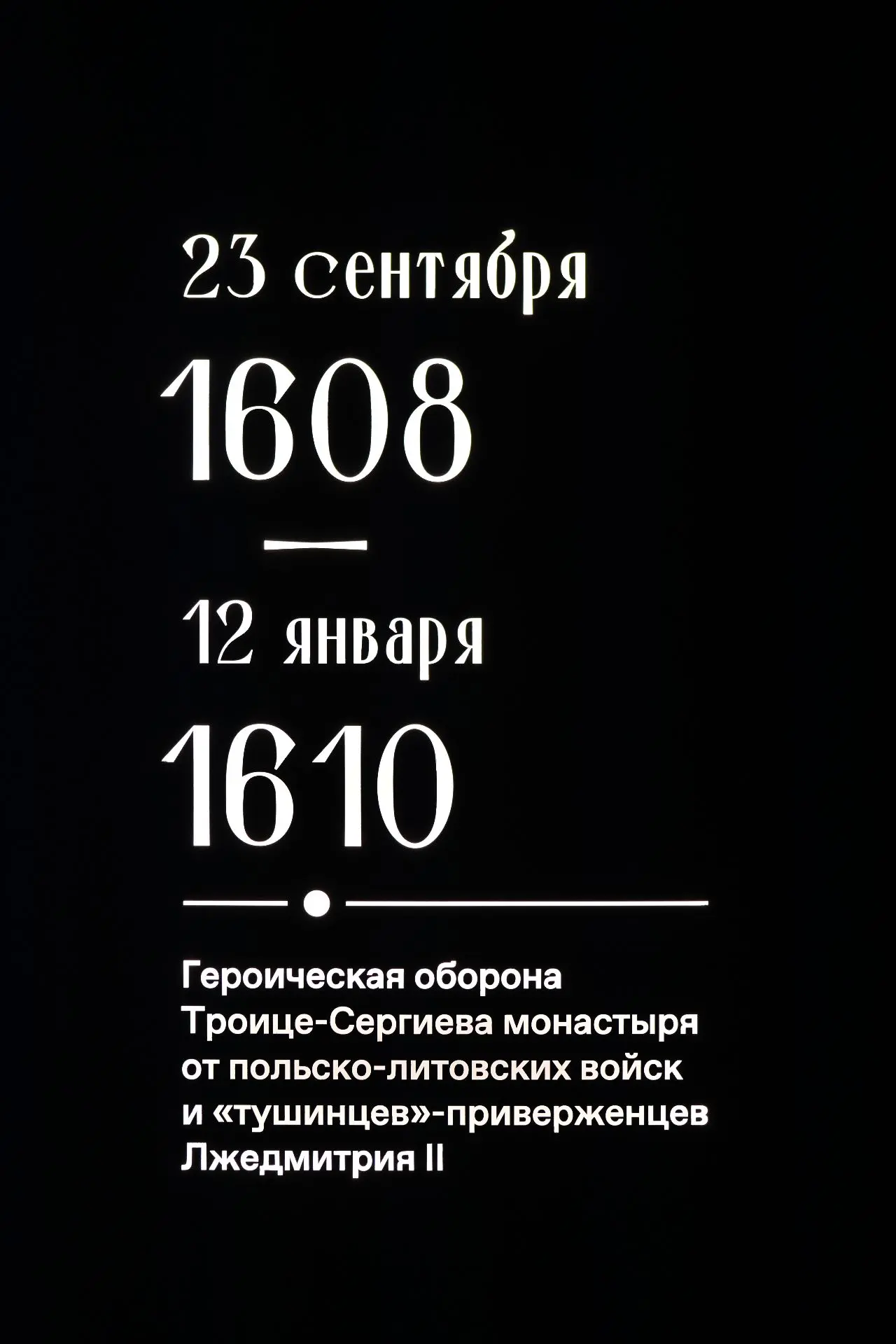 3 октября (по новому стилю) 1608 года польские войска совместно с отрядами Лжедмитрия I...