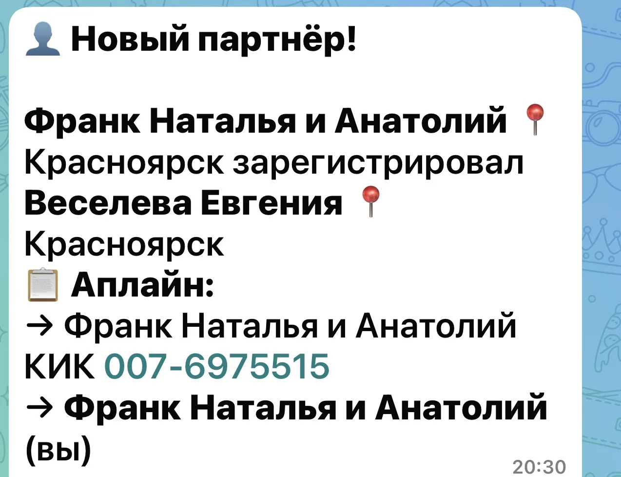 Регистрация новых парнера в команду 🤝