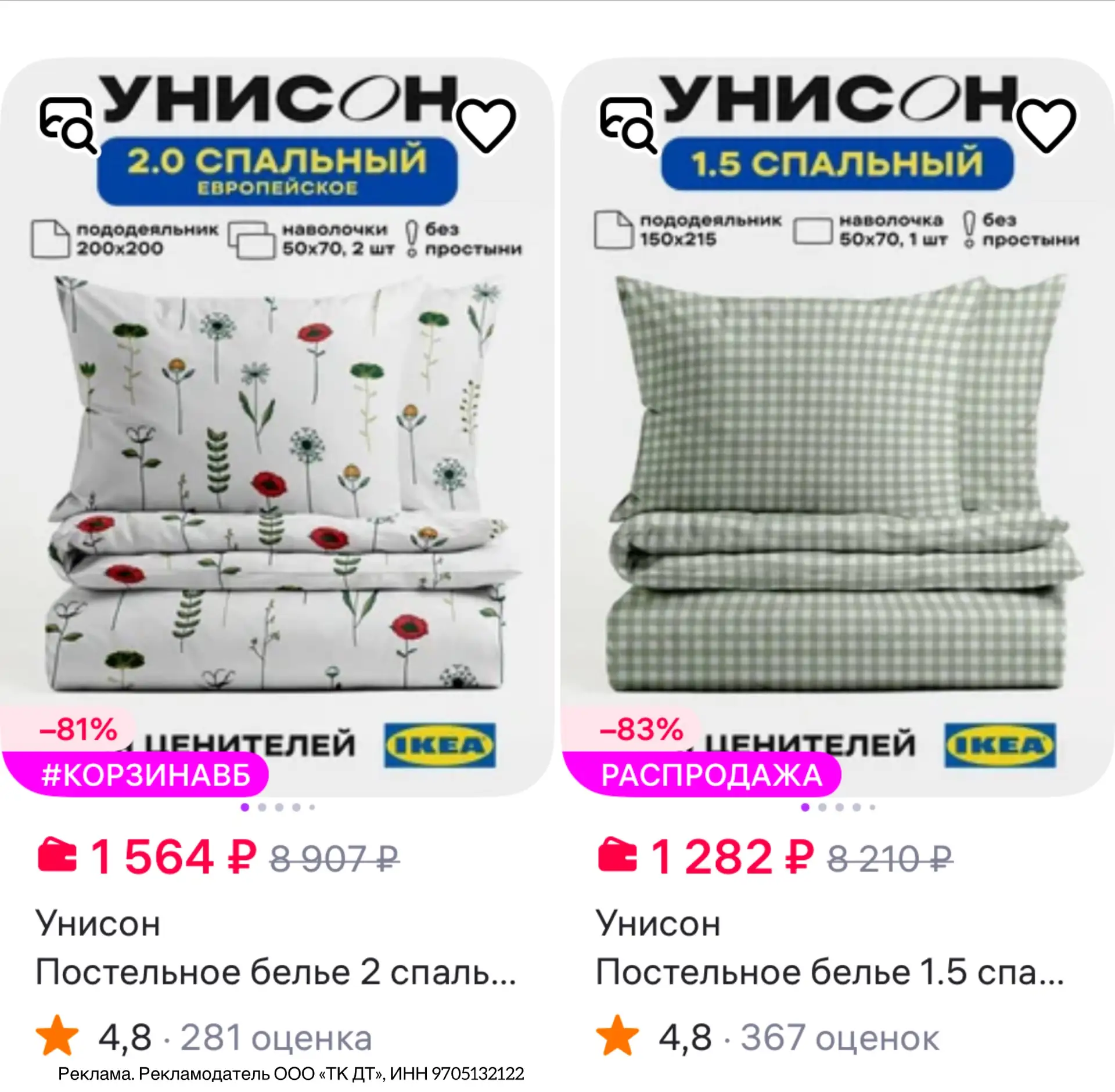 Берём постельное белье очень выгодно как в Икее в магазине Унисон на WB 
 
❤️Унисон - российский бре