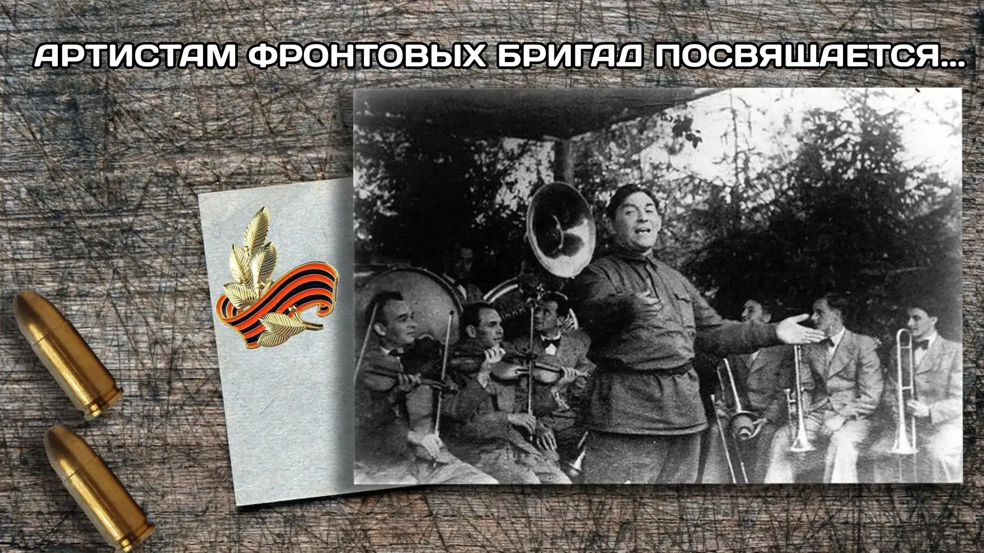 🏵 ️С праздником Великой Победы!