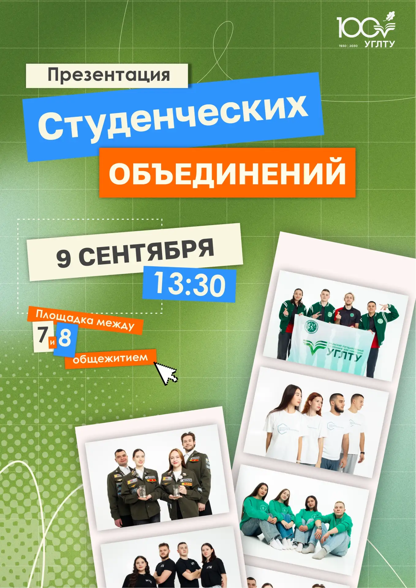 Чем заняться в сентябре, кроме учебы?