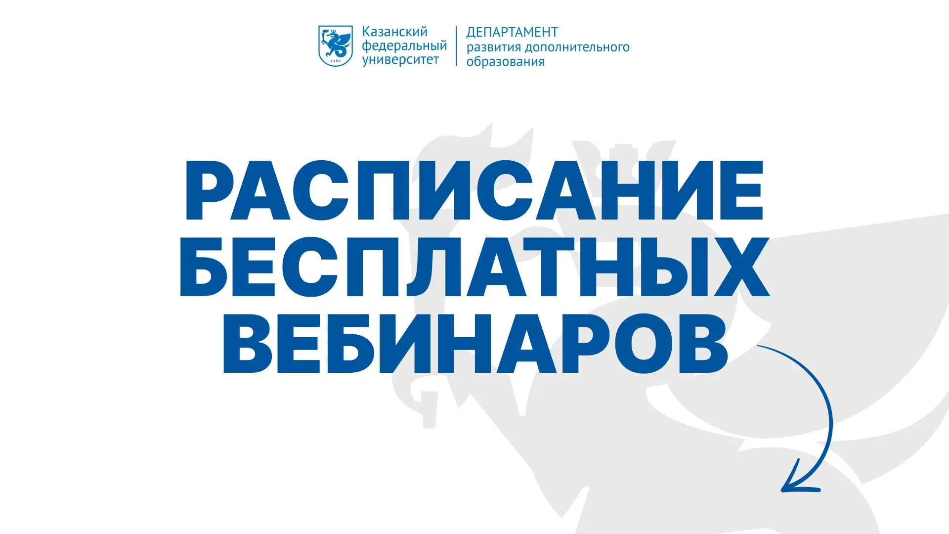 ⏰ Расписание бесплатных вебинаров на сегодня!