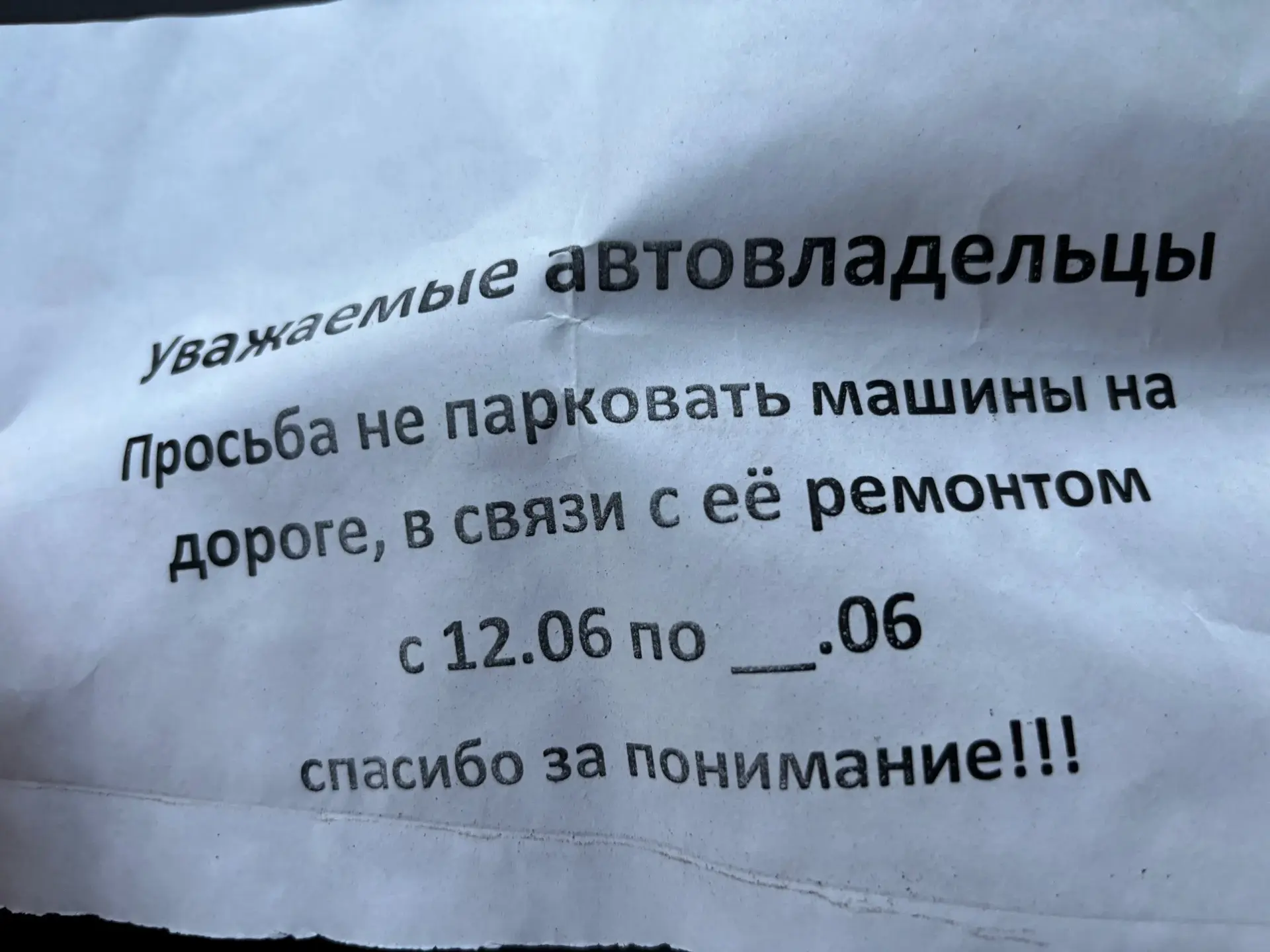 Вот такие напоминалки подрядчик оставил на авто жителей по Иртяшской. Авто припарковано...