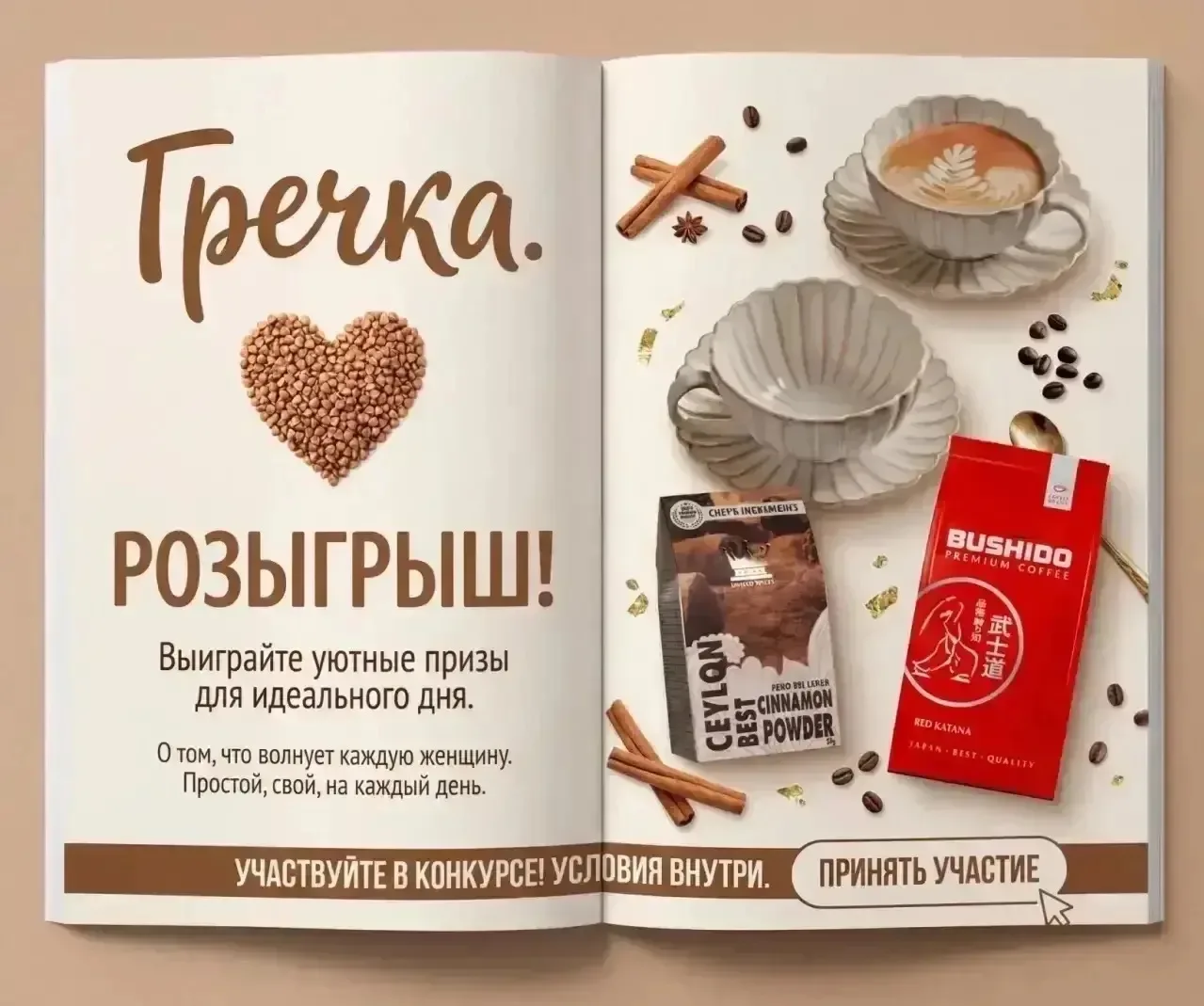 📌 Розыгрыш с характером от журнала «Гречка»