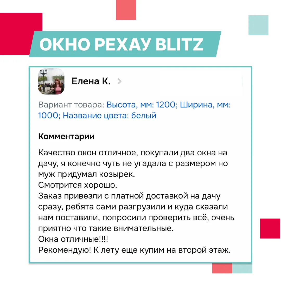 ✉️ Что говорят люди о продукции РЕХАУ: отзывы покупателей