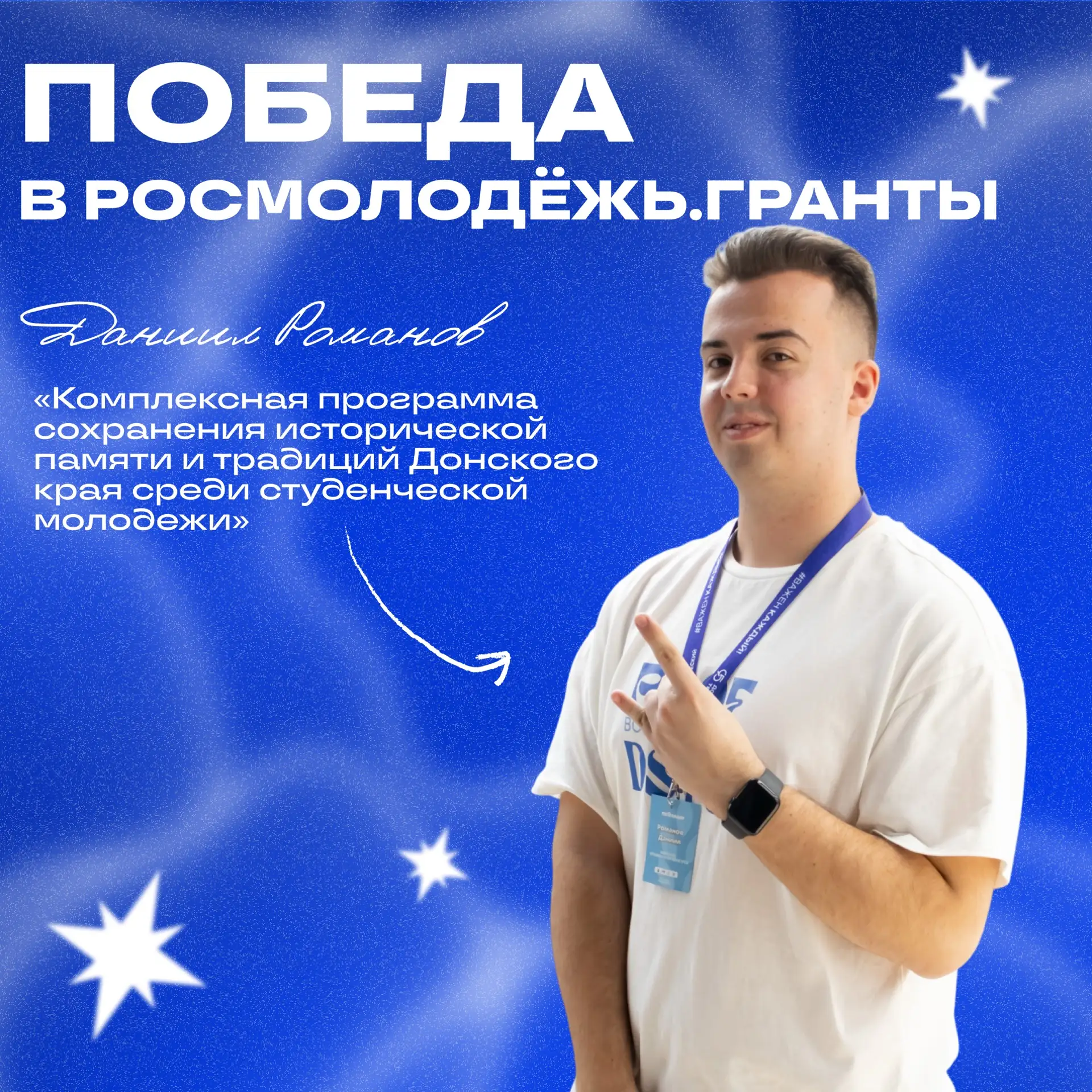 🤩 Завершился первый сезон грантового конкурса «Росмолодёжь.Гранты — 2026!»

Мы с гордостью сообщаем