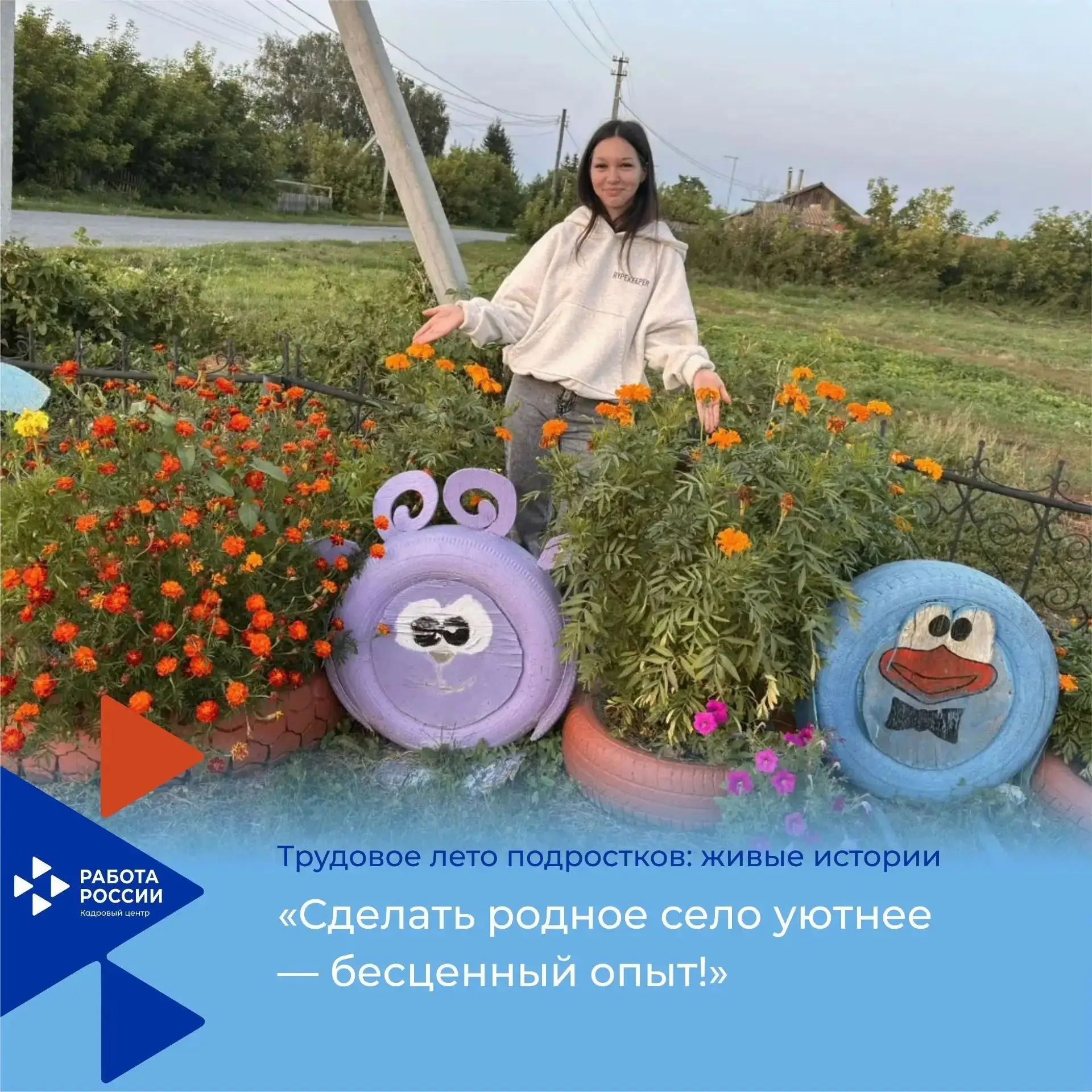 «Сделать родное село уютнее — бесценный опыт!»