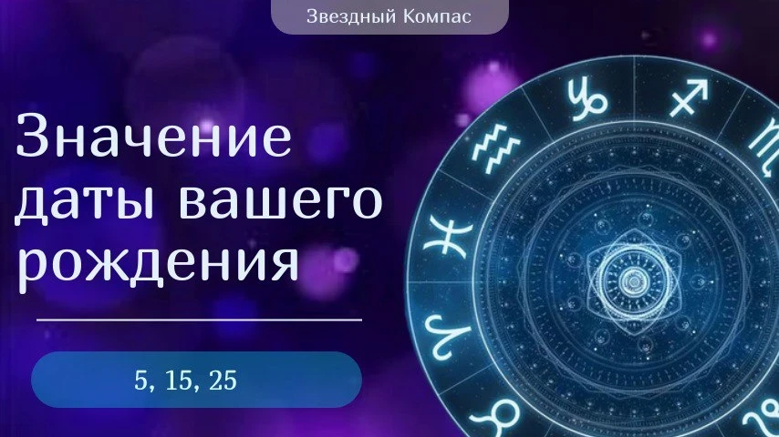 Число вашего рождения может многое рассказать о характере и внутреннем мире. Если вы ро...