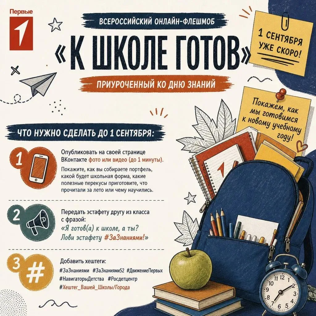 📚🍁К ШКОЛЕ ГОТОВ