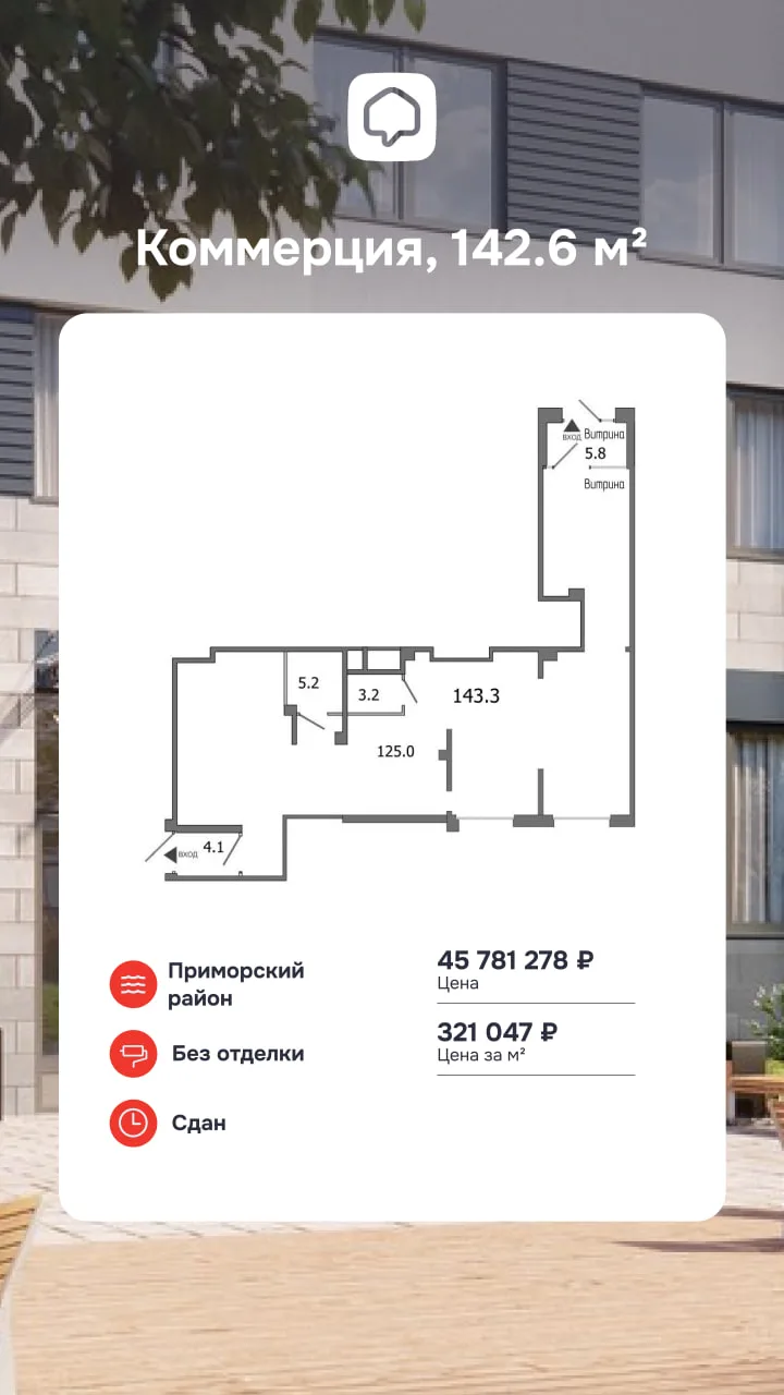 Готовый бизнес-актив в ЖК «Домино»

Коммерция, 142.6 м² 
Дом сдан. 
В соседних ЖК — финальные этапы 