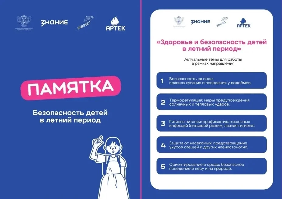 Памятки для родителей по вопросам отдыха и оздоровления детей ☀️  В рамках подготовки к летней оздор