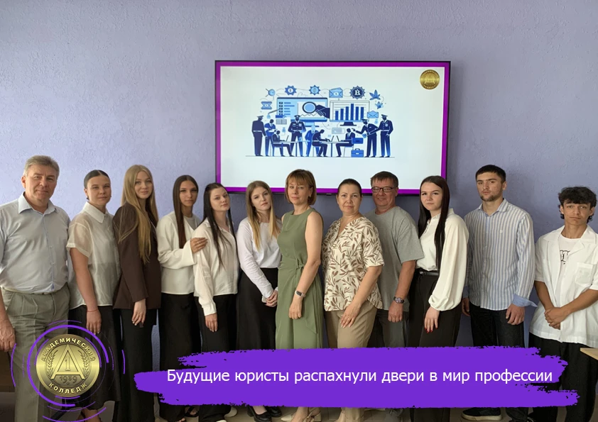 🎓Будущие юристы Академического колледжа готовы к профессиональной деятельности

🏛В стенах Академич