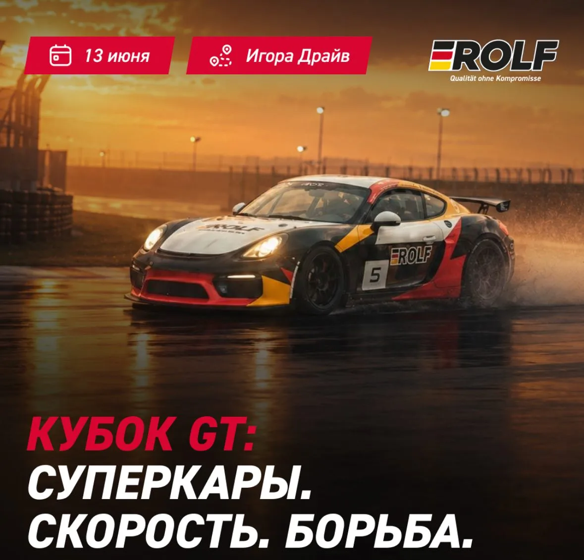 Кубок GT: Суперкары. Скорость. Борьба.