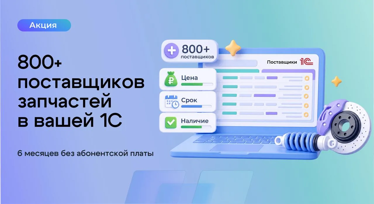 Ваши менеджеры все еще ищут запчасти вручную?