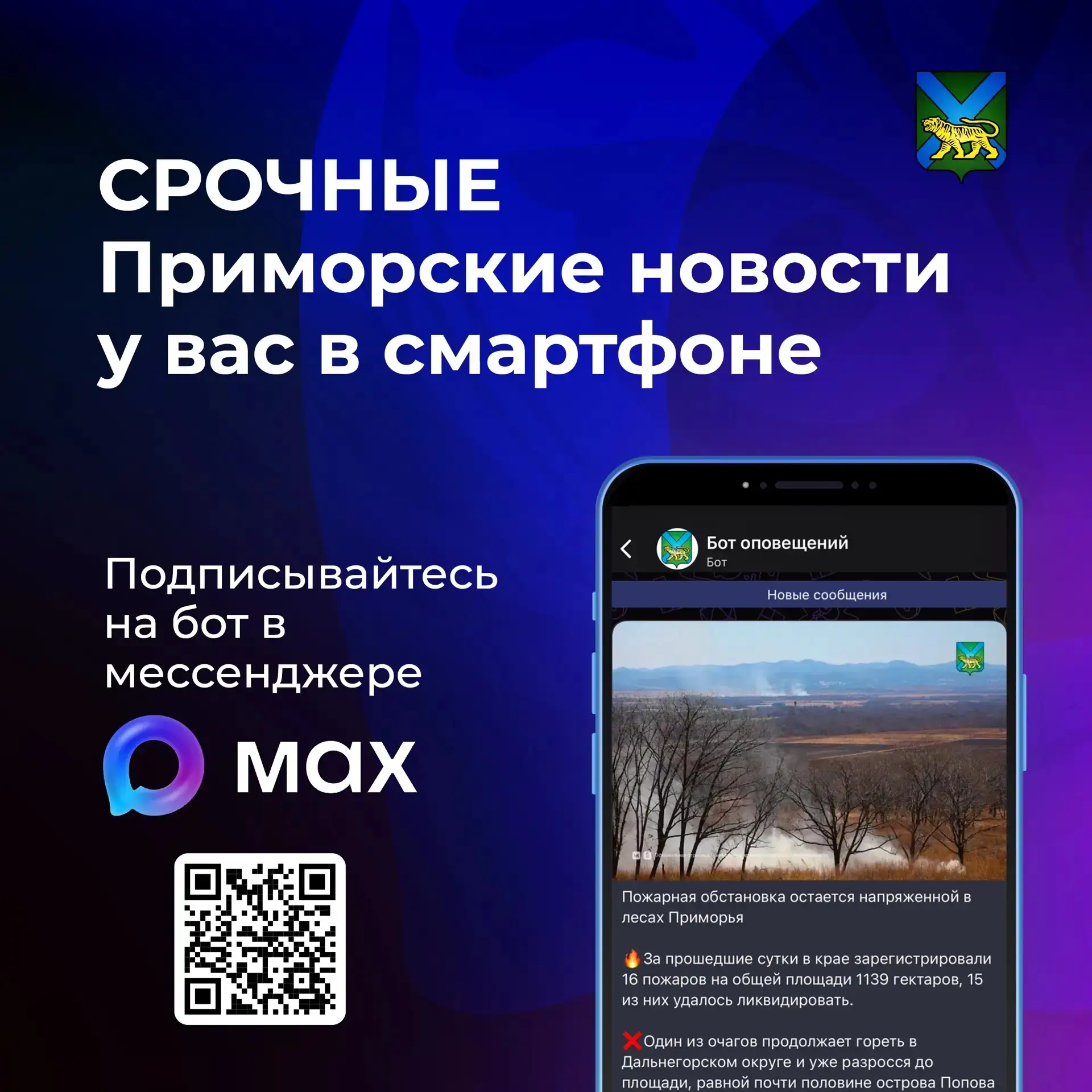 Хотите получать только самые важные и срочные новости и оповещения?