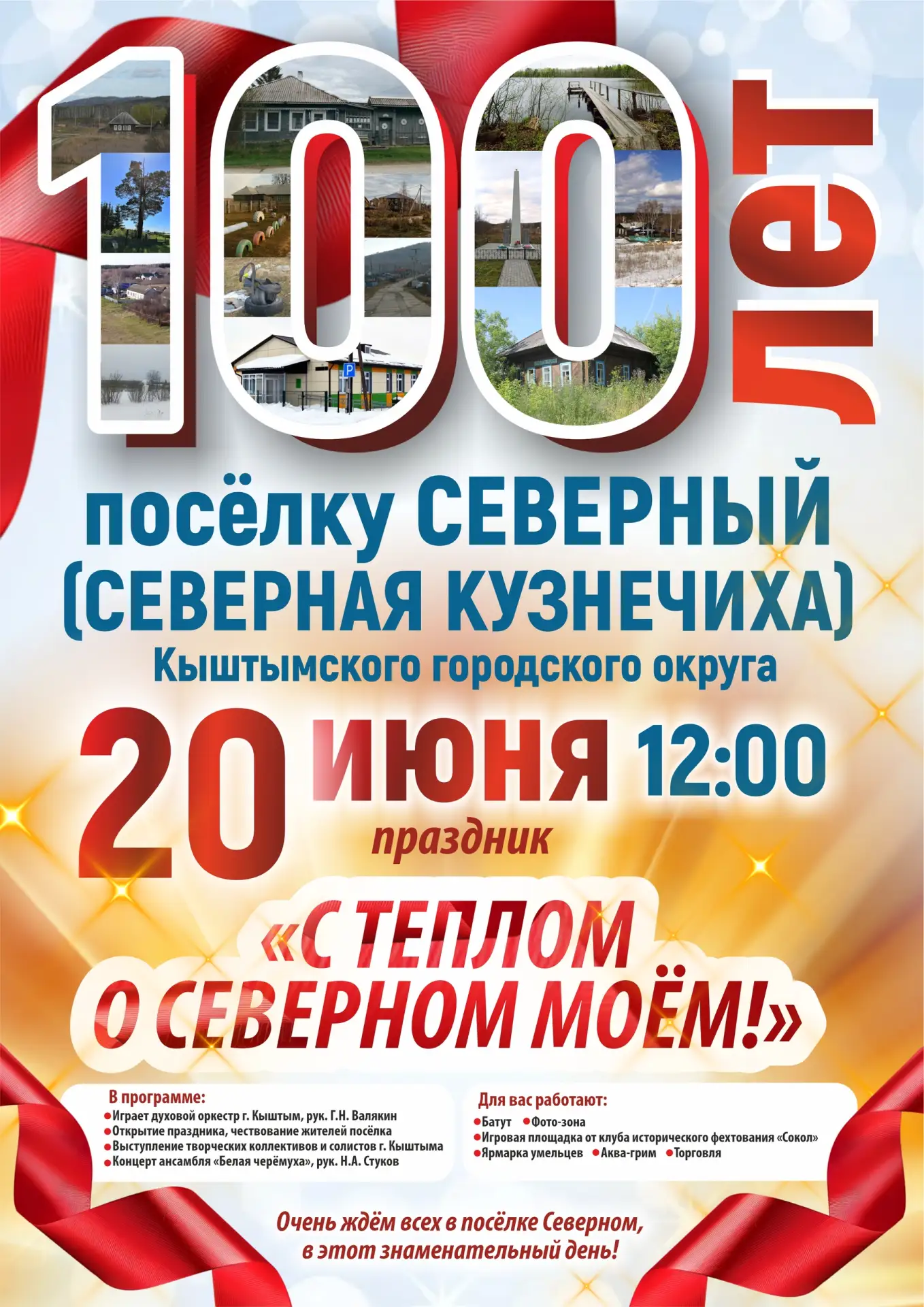 📅 #КыштымАфиша: июньские события

Друзья, делимся афишей предстоящих мероприятий. Сохраняйте, чтобы