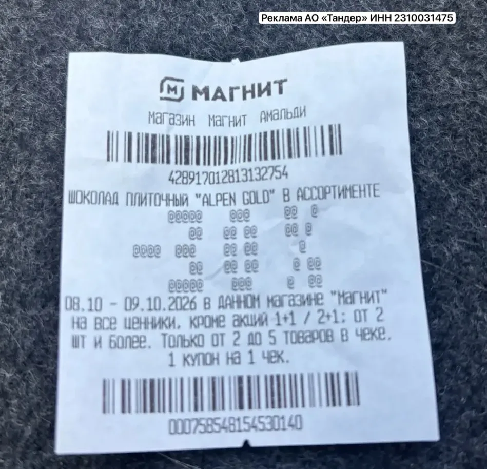 🧲 Магнит: акции и доставка