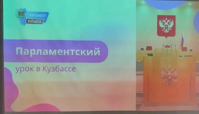 Накануне Дня российского парламентаризма состоялась встреча наших старшеклассников, уче...