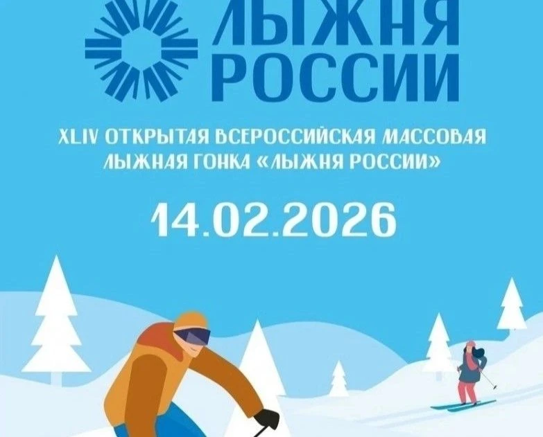 14 февраля наша страна вновь объединилась в поддержку спорта и здорового образа жизни!
